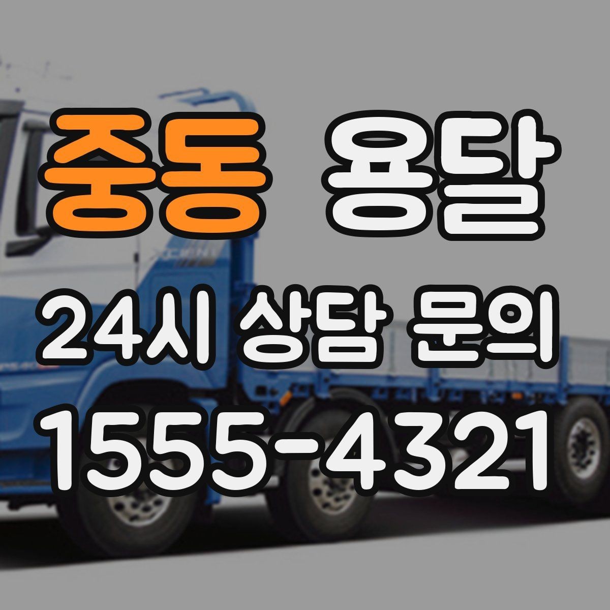 중동 용달 가구 모서리 보호로 손상 줄이는 방법