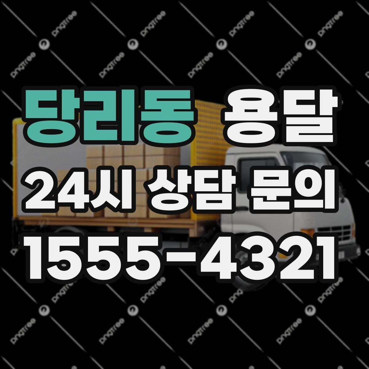 당리동 용달 고층 반입이 필요한 짐, 현실적인 대안