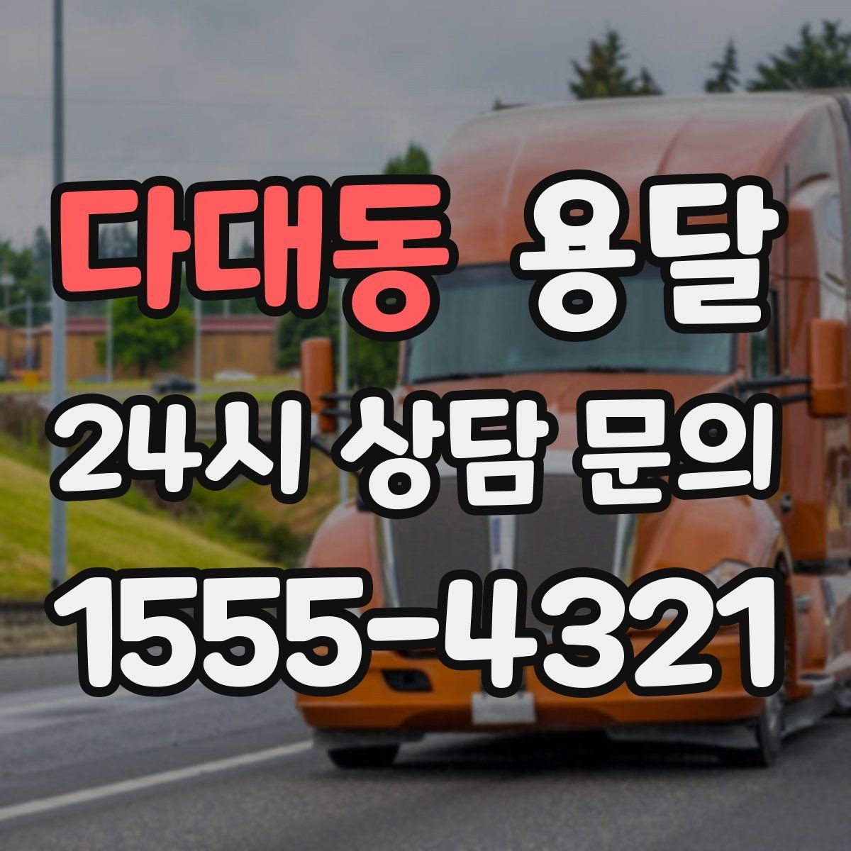 다대동 용달 박스가 터지지 않게 테이핑하는 방법