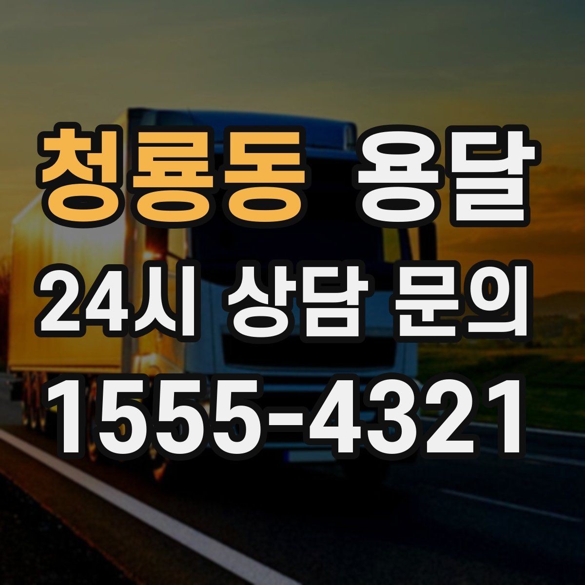 청룡동 용달 분실을 줄이는 인수인계 요령