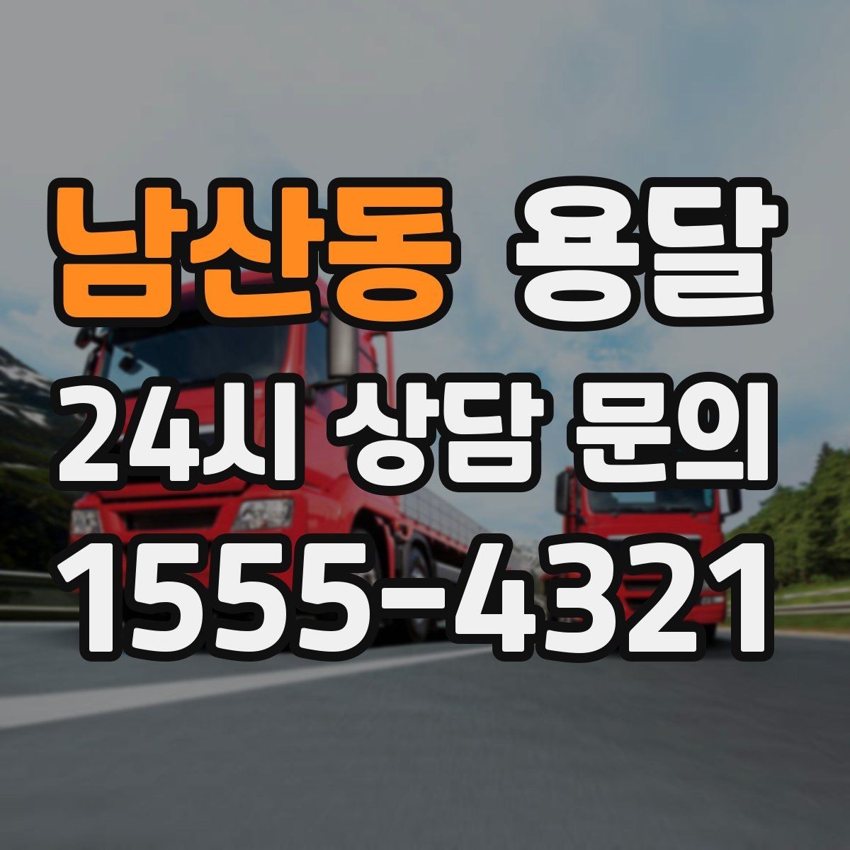 남산동 용달 냉장고 운반, 문 서랍 고정이 왜 중요할까