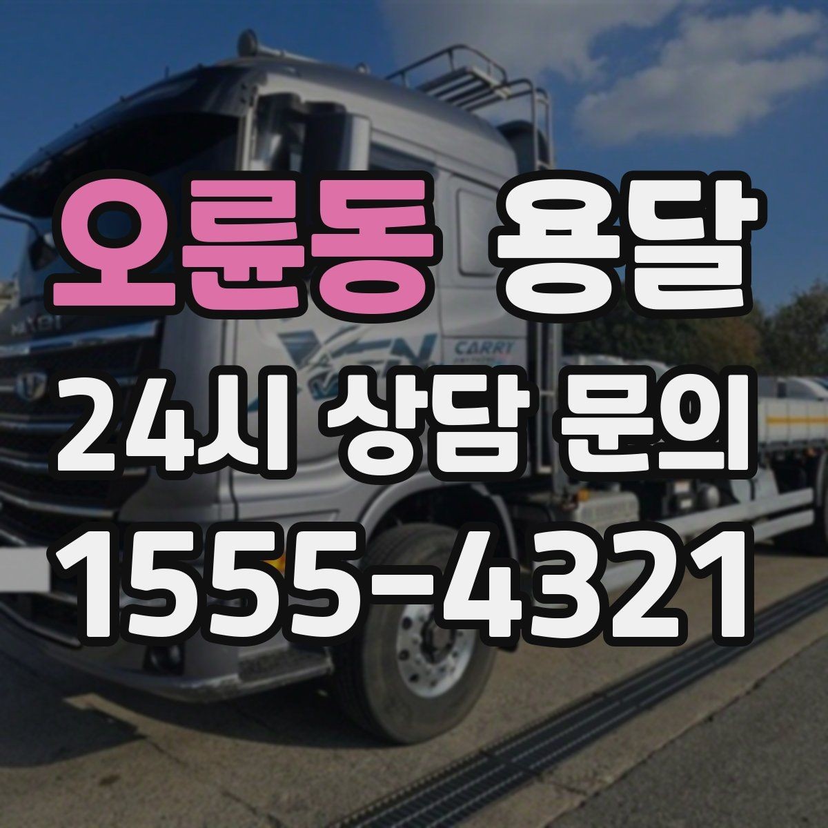 오륜동 용달 완충재 선택으로 파손률 줄이는 방법