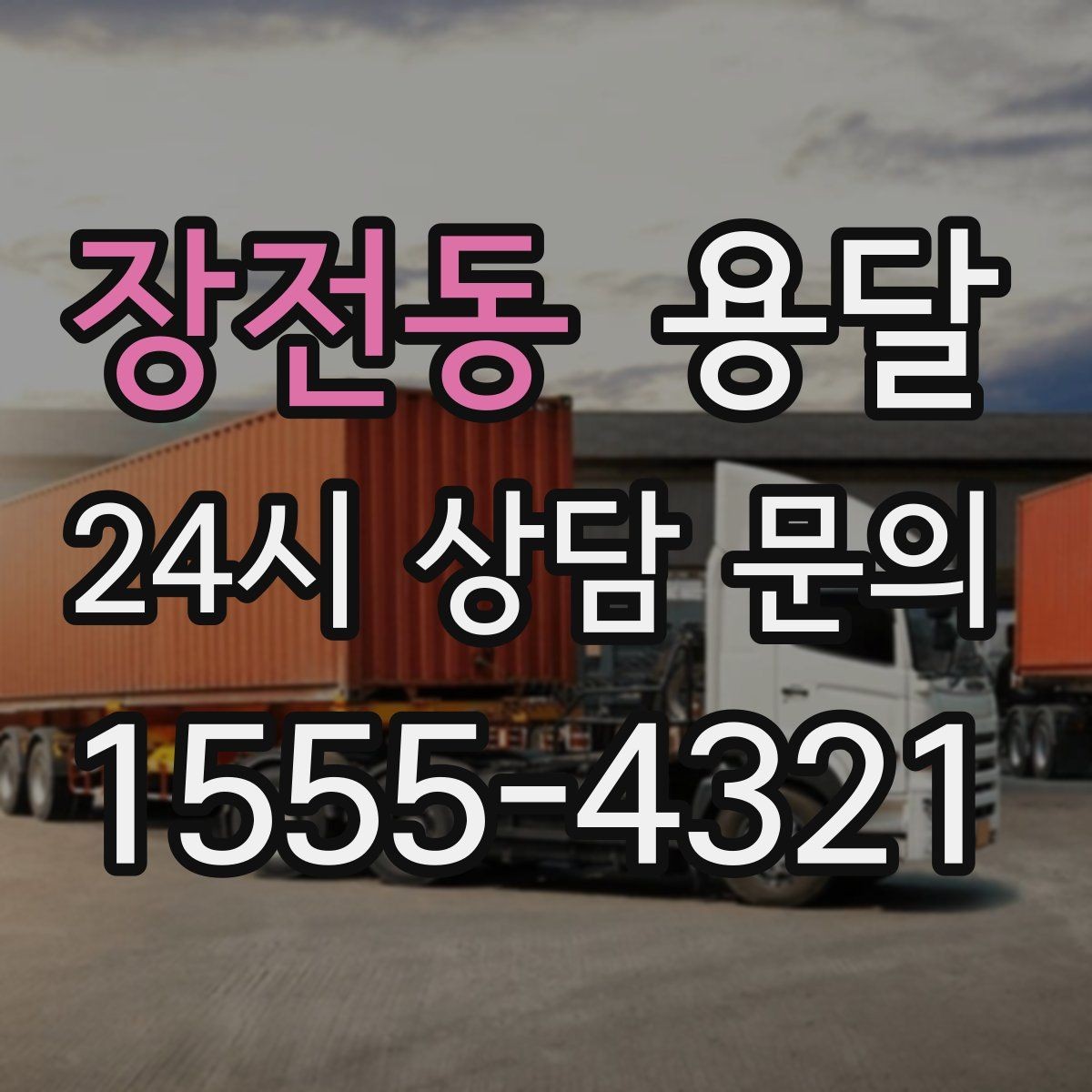 장전동 용달 조립 가구 나사 부품 봉투로 묶어두는 방법