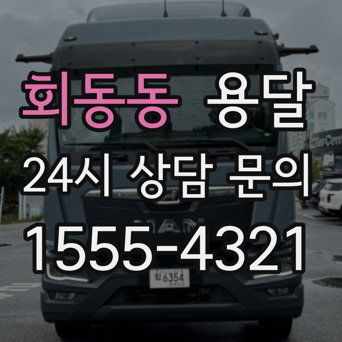 회동동 용달 계단 작업이 필요한 경우 미리 알려야 하는 이유