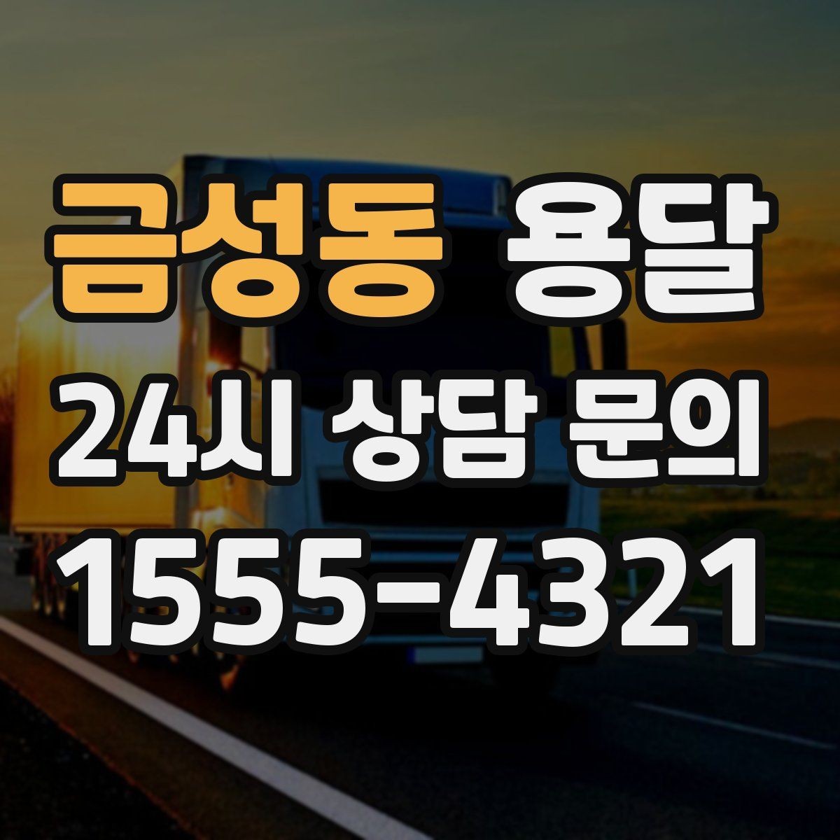 금성동 용달 계단 운반이 필요한 경우 인력 추가가 필요한 이유
