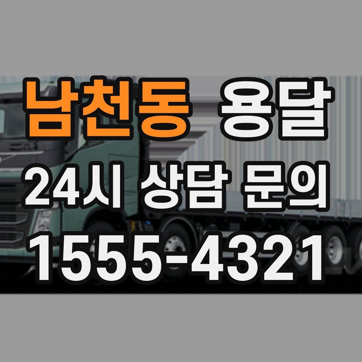 남천동 용달 TV 모니터 운반, 파손을 줄이는 포장 요령
