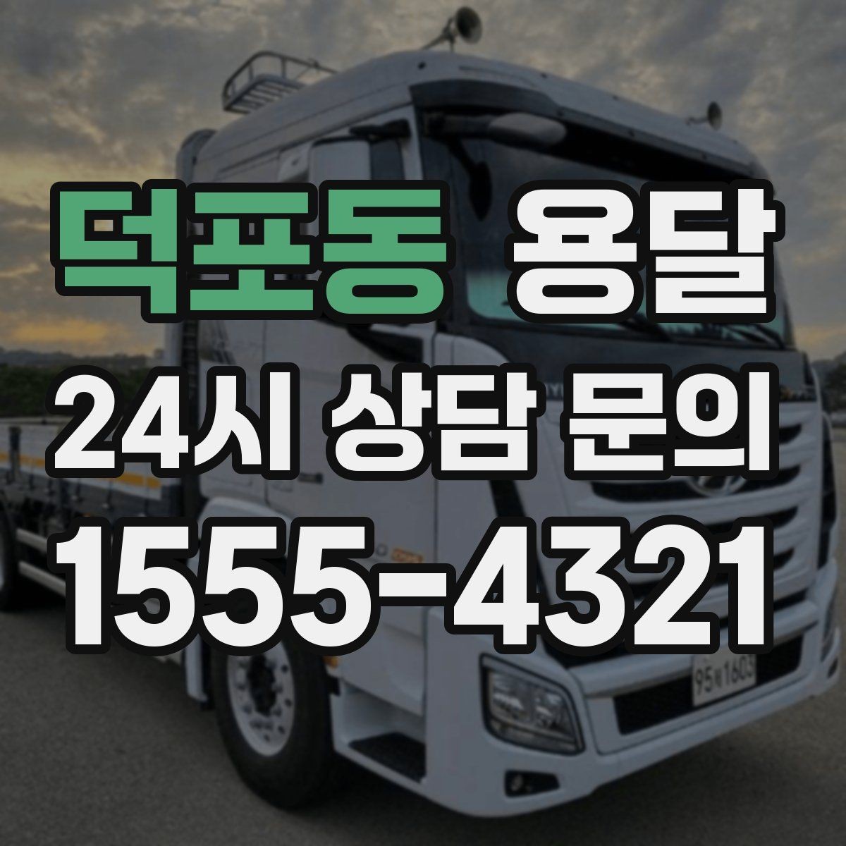 덕포동 용달 엘리베이터가 있어도 대기가 길어지는 대표 상황