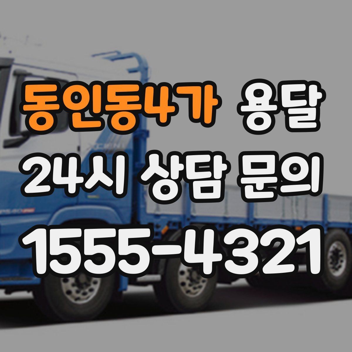 동인동4가 용달 출입카드 출입증이 필요한 현장이라면 미리 준비