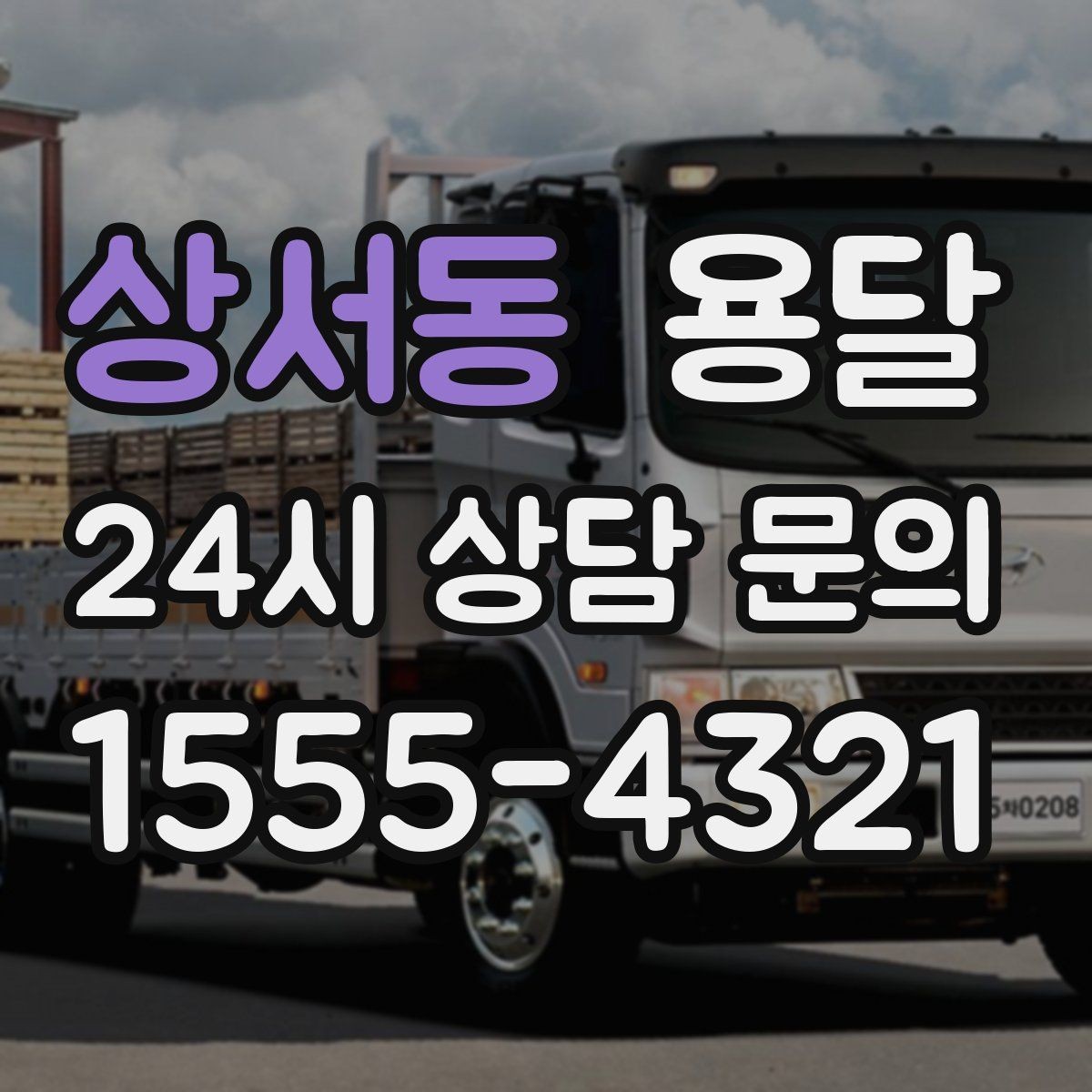 상서동 용달 현관 복도 벽면 보호가 필요한 이유