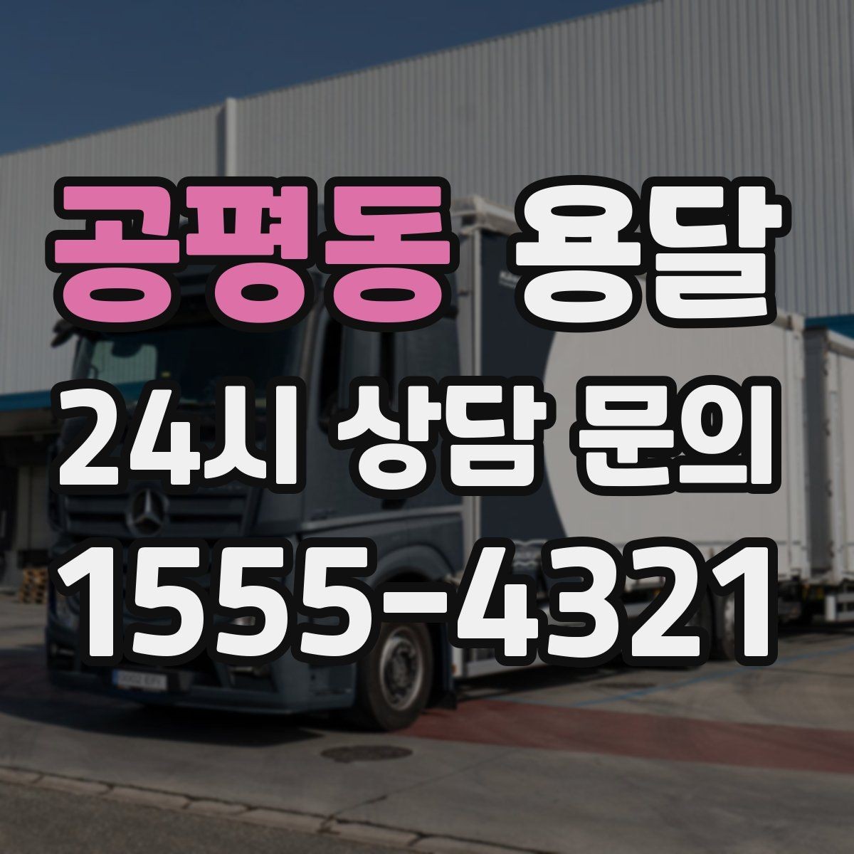 공평동 용달 작품 전시품 운반, 온도 충격 관리가 필요한 이유