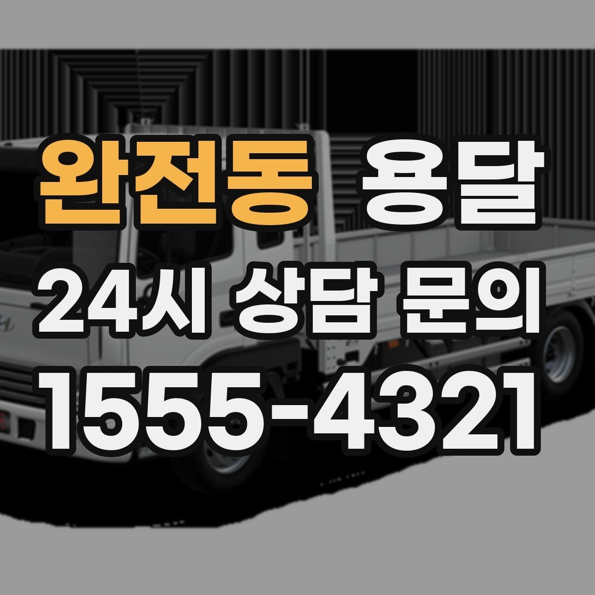 완전동 용달 카고가 유리한 짐은 이런 경우입니다