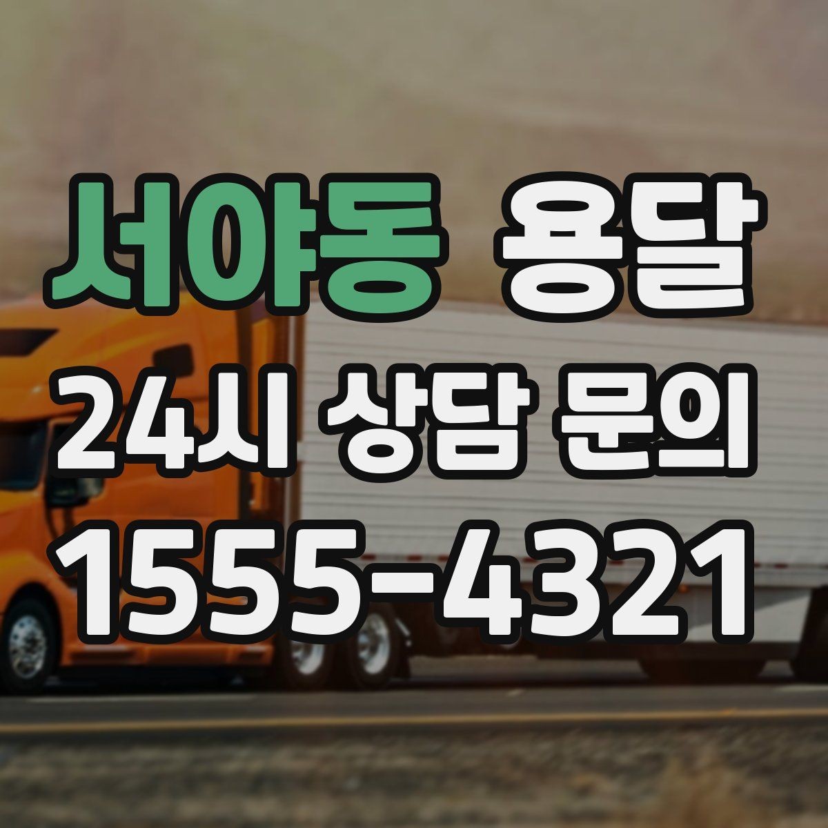 서야동 용달 박스가 터지지 않게 테이핑하는 방법