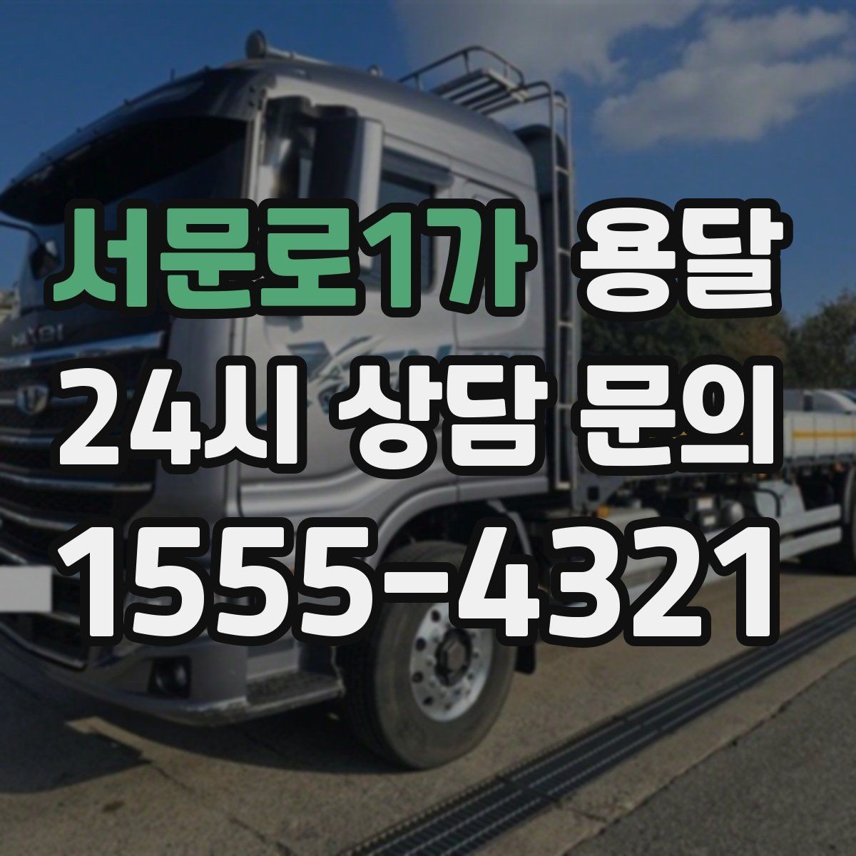 서문로1가 용달 카고가 유리한 짐은 이런 경우입니다