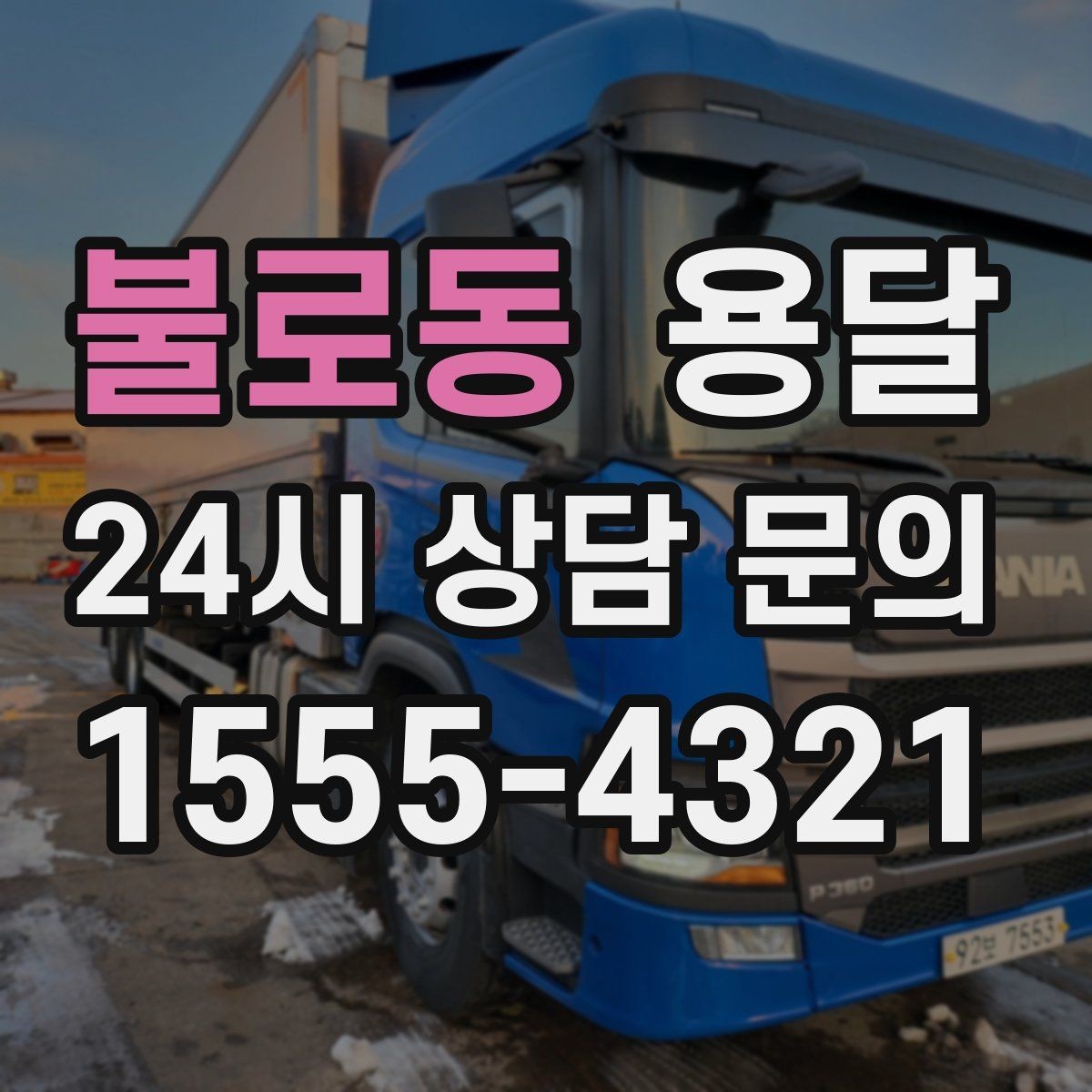 불로동 용달 출입구 사진 공유가 도움이 되는 상황