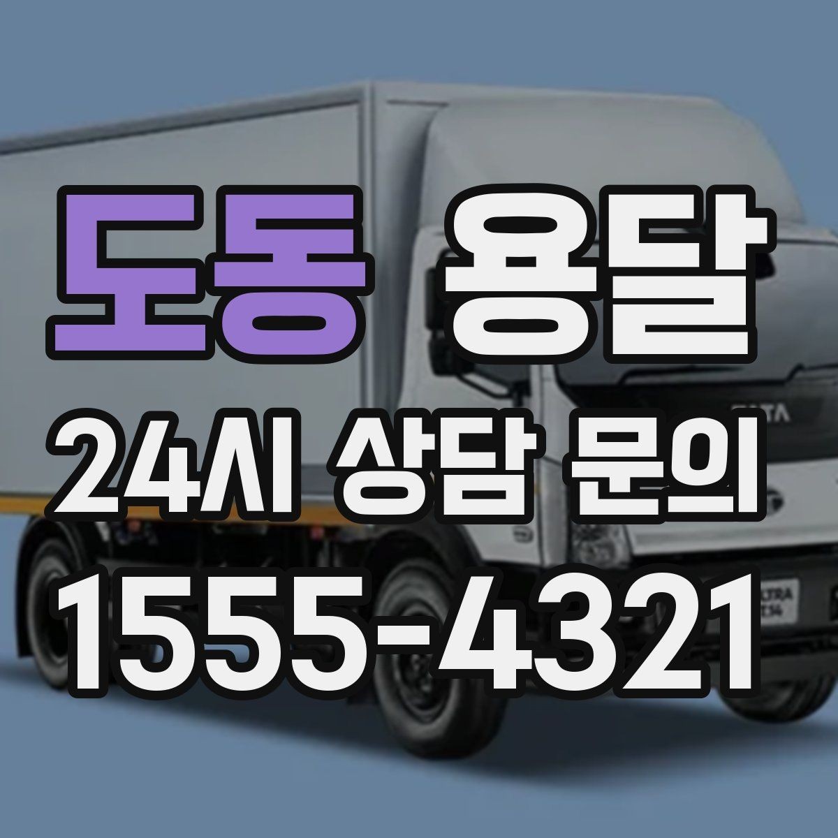 도동 용달 파손을 줄이는 포장 적재 체크리스트