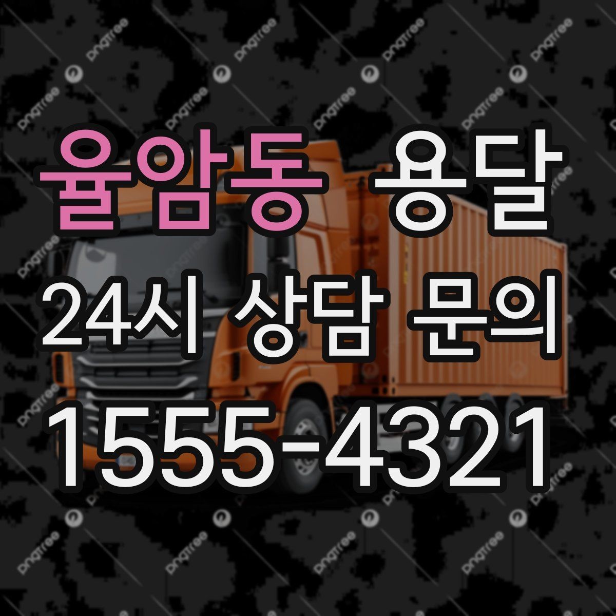 율암동 용달 과적이 왜 위험한지 꼭 알아야 합니다