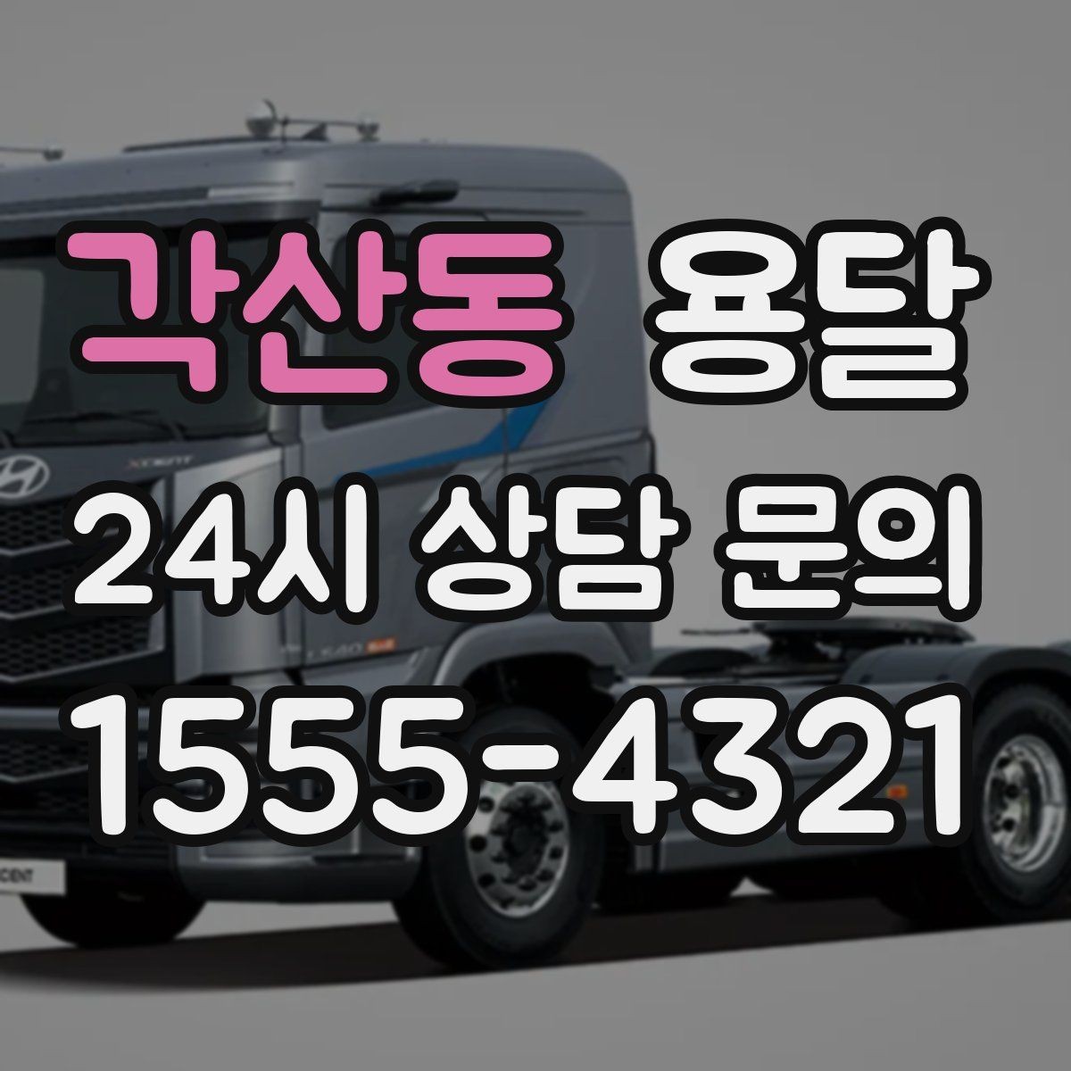 각산동 용달 화분 식물 운반 시 흔들림 최소화 요령