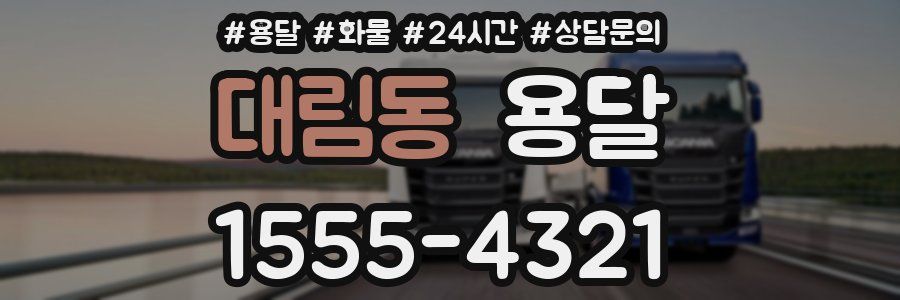 대림동 용달