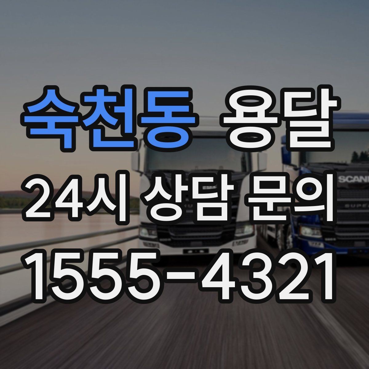 숙천동 용달 완충재 선택으로 파손률 줄이는 방법