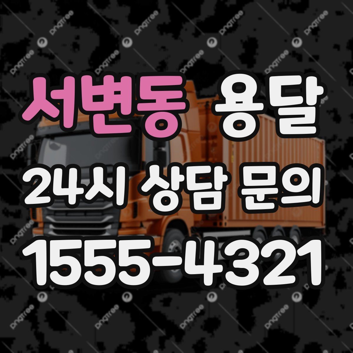 서변동 용달 골목 언덕 많은 곳에서 차량 선택 팁
