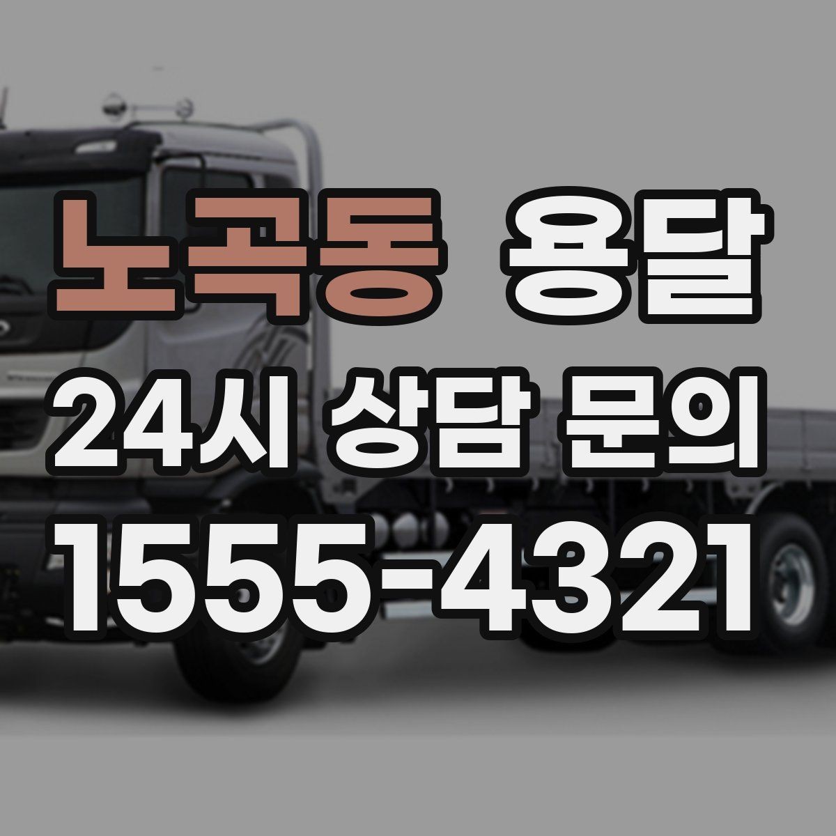 노곡동 용달 세탁기 운반 전 잔수 처리 체크리스트