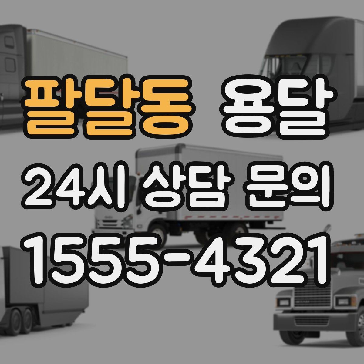팔달동 용달 유리 가전 파손을 줄이는 포장 체크