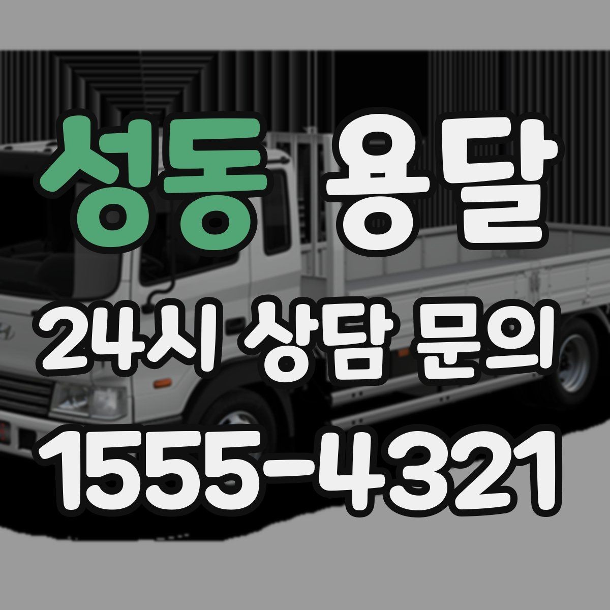 성동 용달 책 서류는 무게가 변수라 박스 크기부터 조절