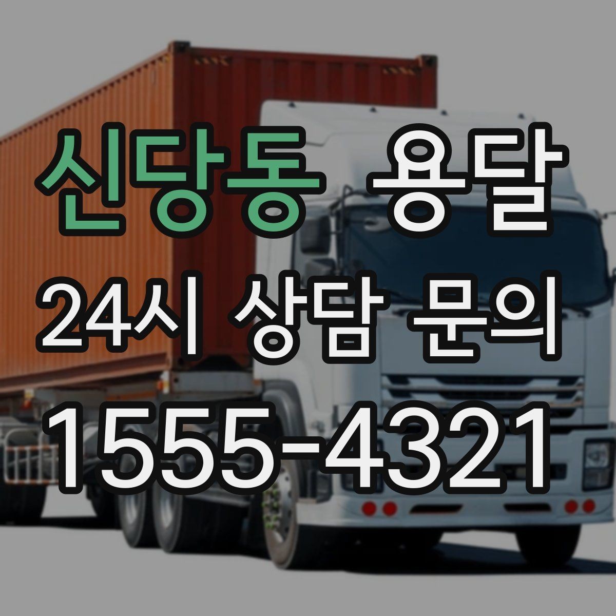 신당동 용달 유리 거울 운반, 파손을 줄이는 포장 핵심