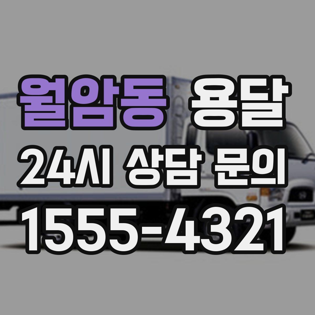 월암동 용달 악기 운반, 충격을 줄이는 포장 포인트