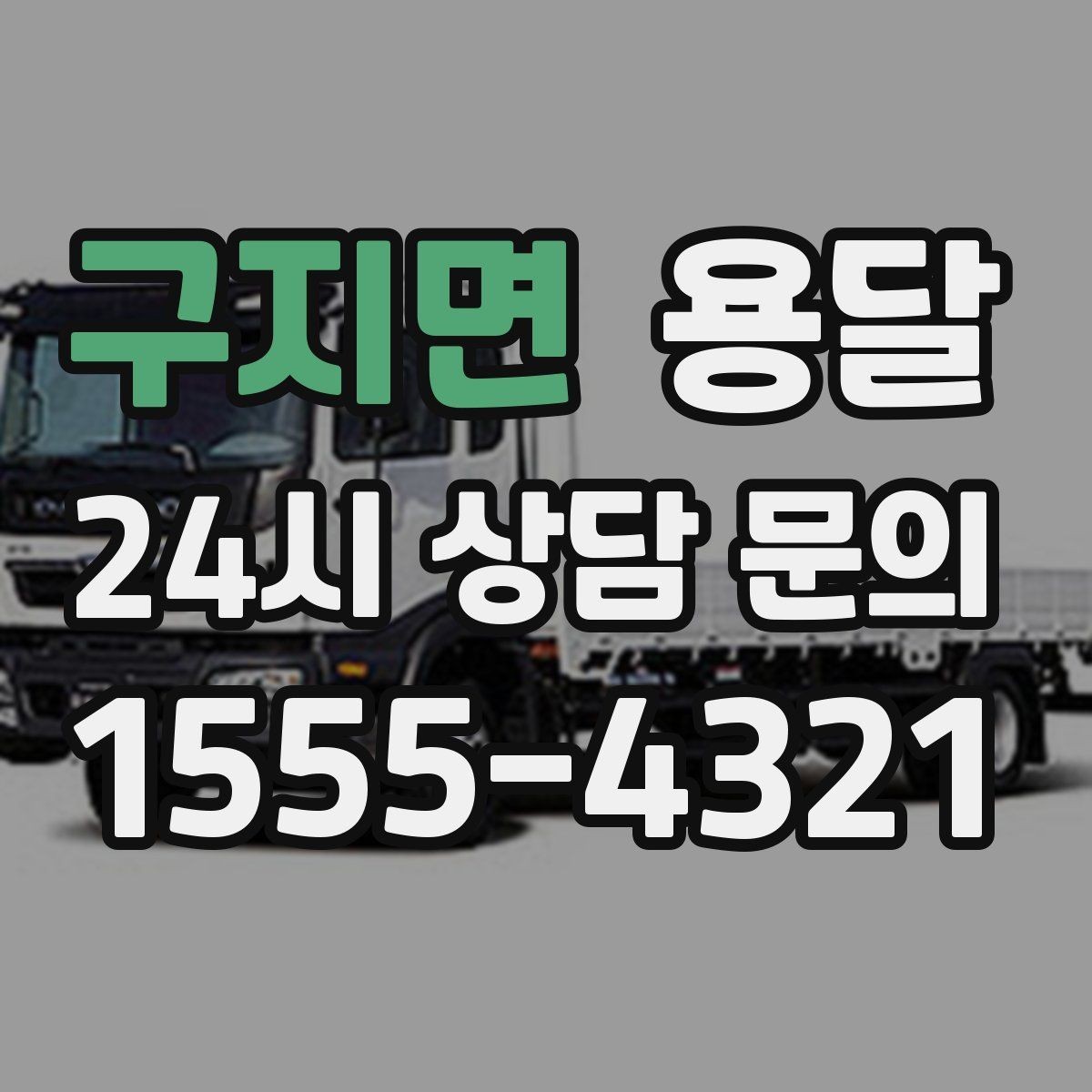 구지면 용달 에어컨 실외기 운반 시 주의할 점