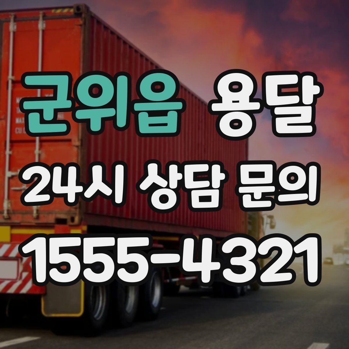 군위읍 용달 컴퓨터 본체 주변기기 한 번에 정리해 옮기는 법