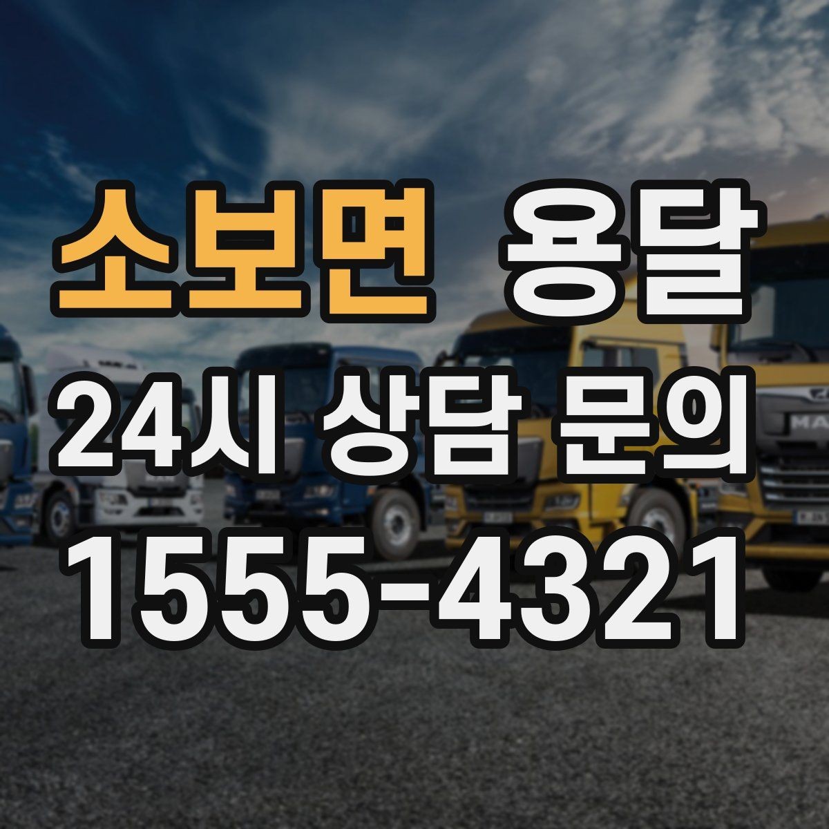 소보면 용달 옷장 짐은 박스보다 이 방식이 더 편합니다