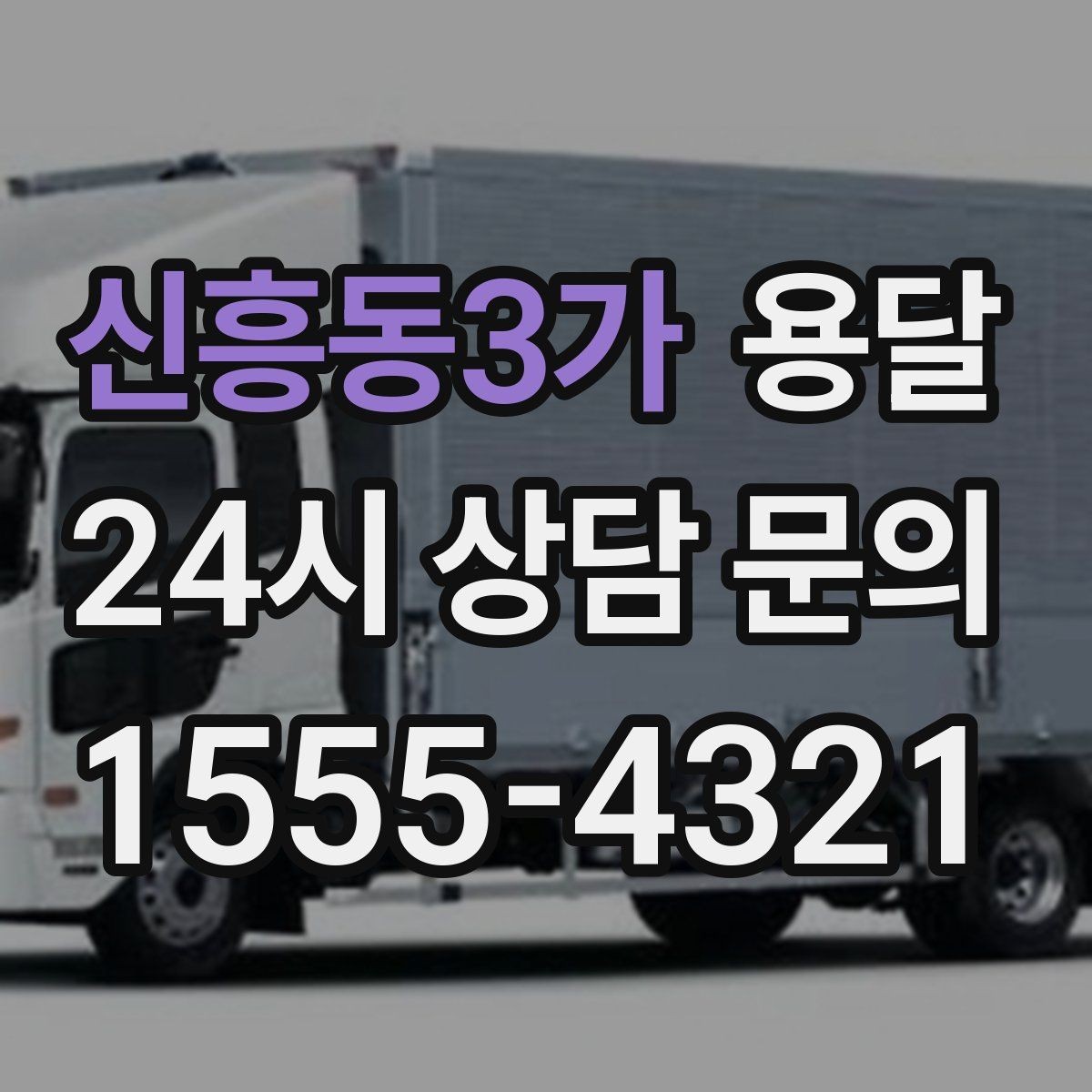 신흥동3가 용달 책 서류 박스가 무거울 때 적재 팁