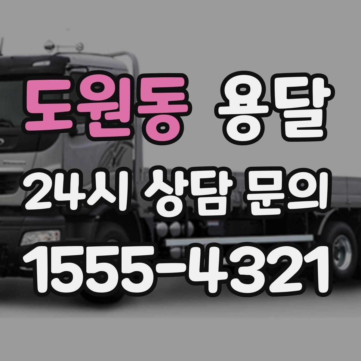 도원동 용달 계단 작업이 필요한 경우 미리 알려야 하는 이유