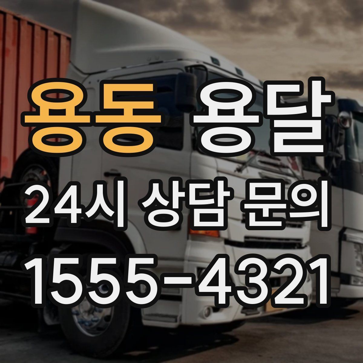 용동 용달 서랍장 운반, 서랍이 튀어나오는 사고 예방