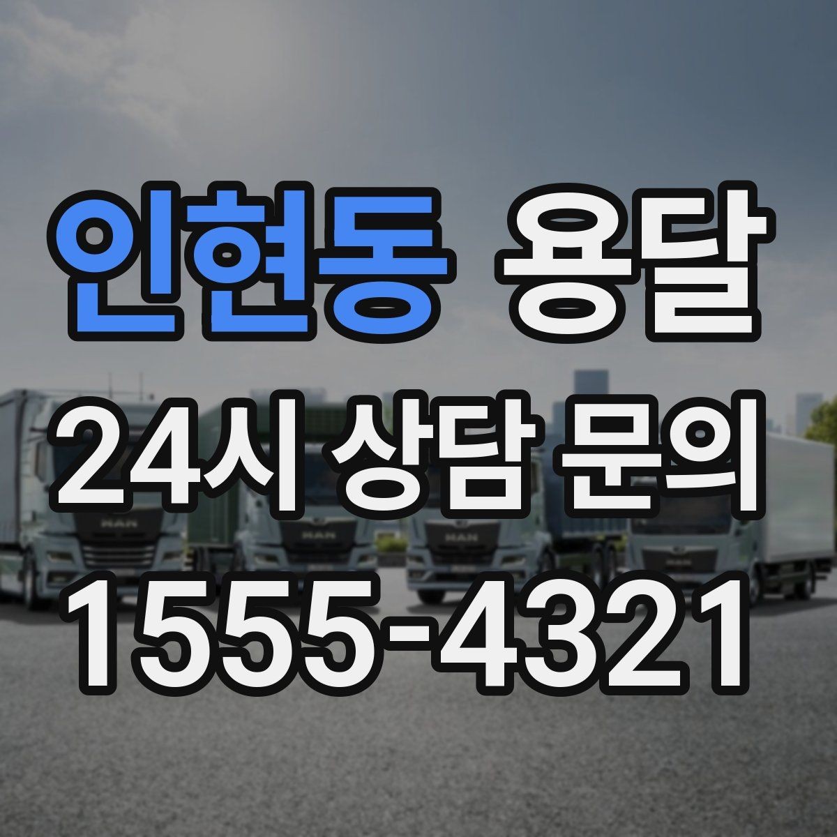 인현동 용달 반려동물 용품까지 깔끔하게 옮기는 정리 팁