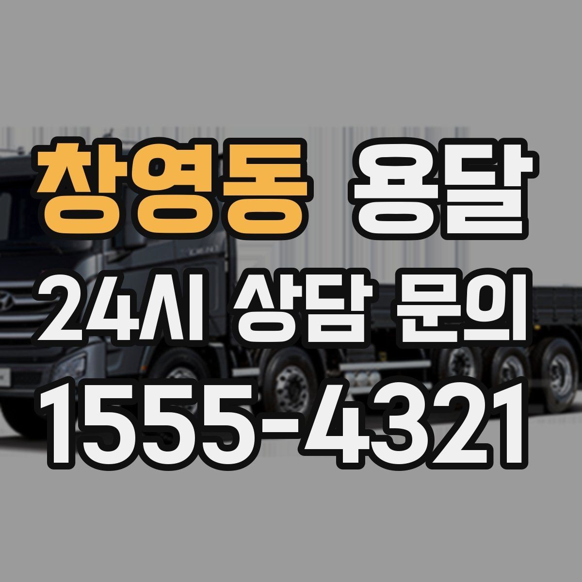 창영동 용달 대기료가 생기는 상황을 미리 알고 예방하기