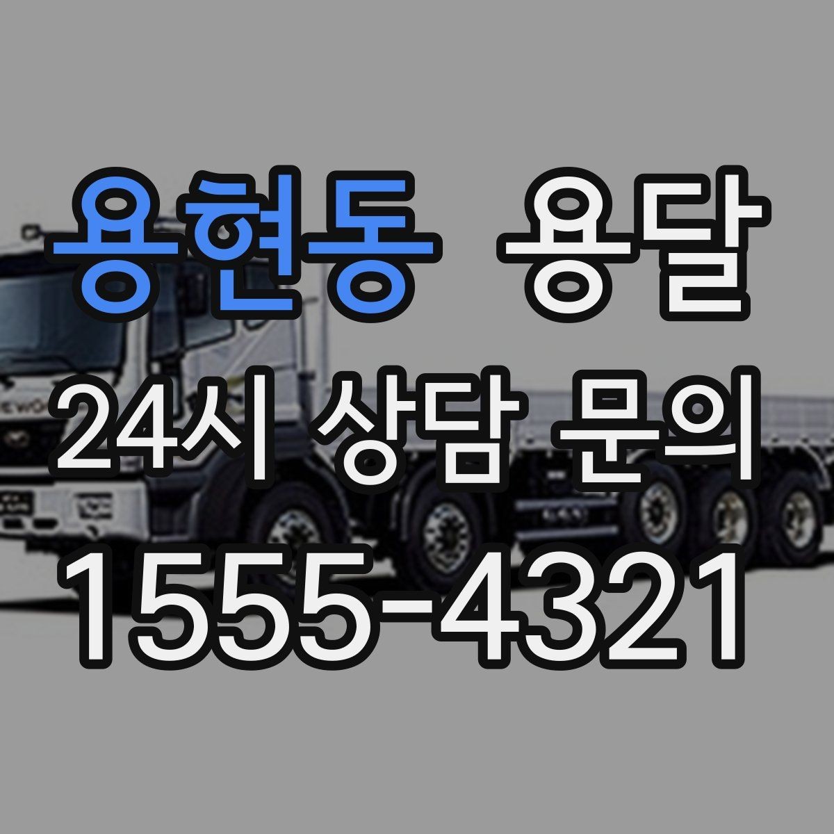 용현동 용달 책 서류 박스가 무거울 때 적재 팁