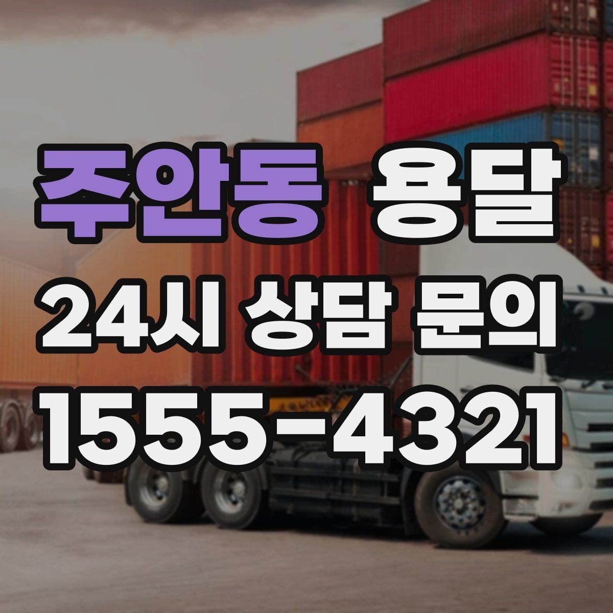 주안동 용달 침대 프레임 운반, 분해하면 시간이 줄어듭니다