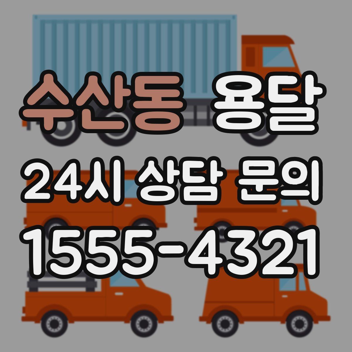 수산동 용달 매장 집기 옮길 때 파손 줄이는 포장 팁
