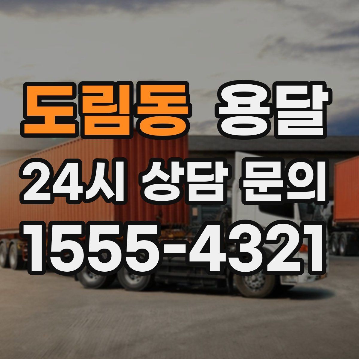 도림동 용달 사무기기 서류가 많은 이전, 분실 줄이는 요령