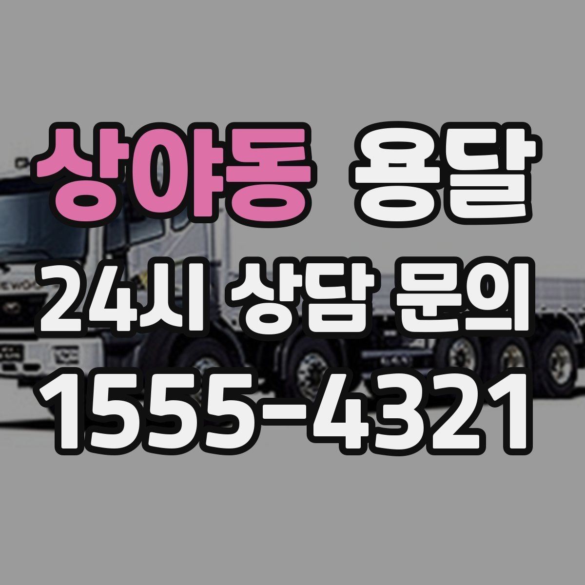 상야동 용달 이삿짐 박스 테이핑만으로 달라지는 안전도