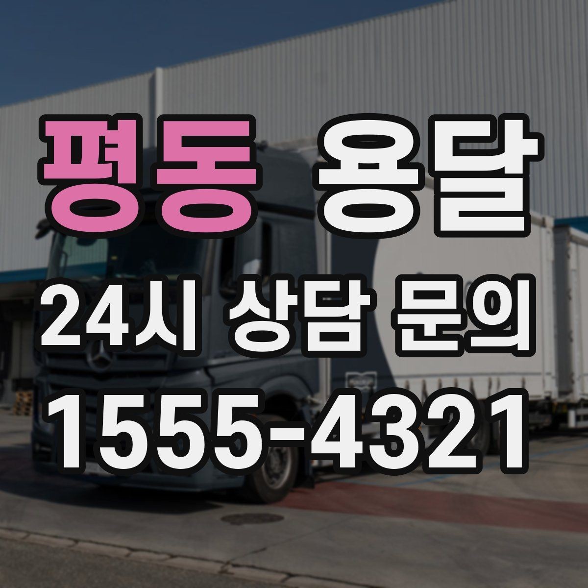 평동 용달 매장 집기 옮길 때 파손 줄이는 포장 팁