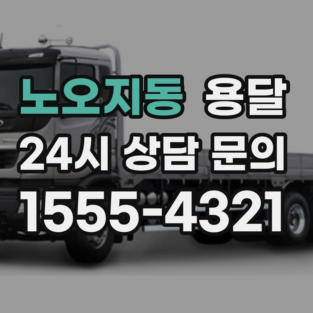 노오지동 용달 악기 운반, 케이스와 완충이 중요한 이유