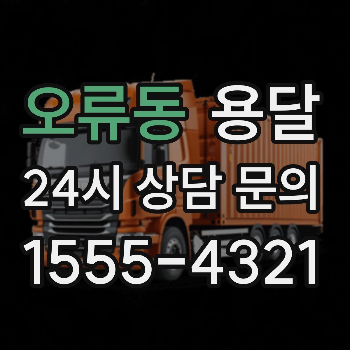 오류동 용달 나사 리모컨 케이블 같은 소품 분실 방지법