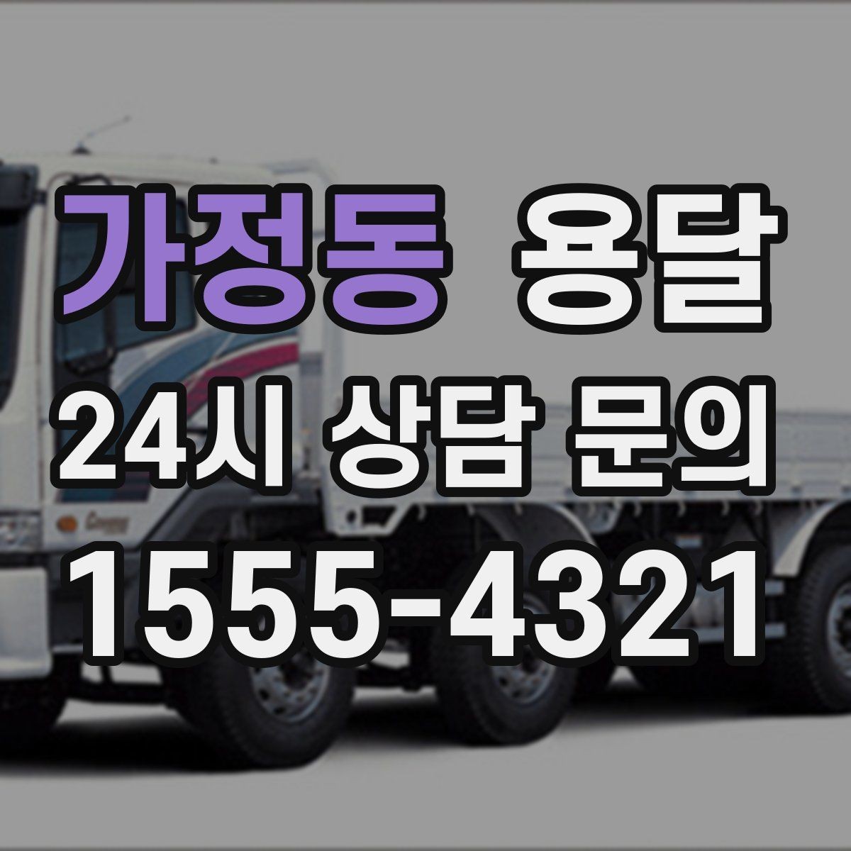 가정동 용달 지하주차장 진입 제한이 있을 때 대응 방법
