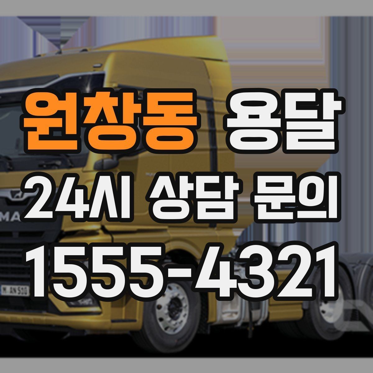 원창동 용달 무거운 박스가 많을 때 비용 시간이 달라지는 이유