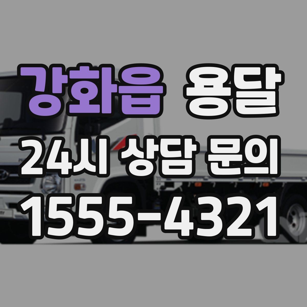 강화읍 용달 당일 필요한 물건을 잃어버리지 않는 분리 포장법