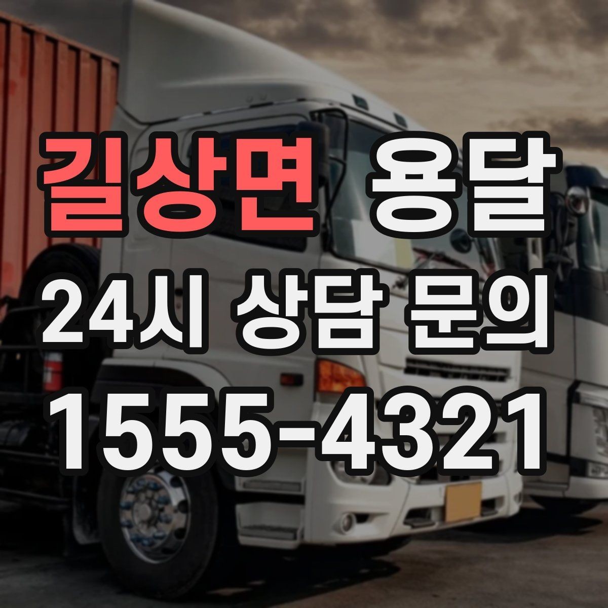 길상면 용달 유리 도자기 운반, 완충재를 아끼면 손해입니다
