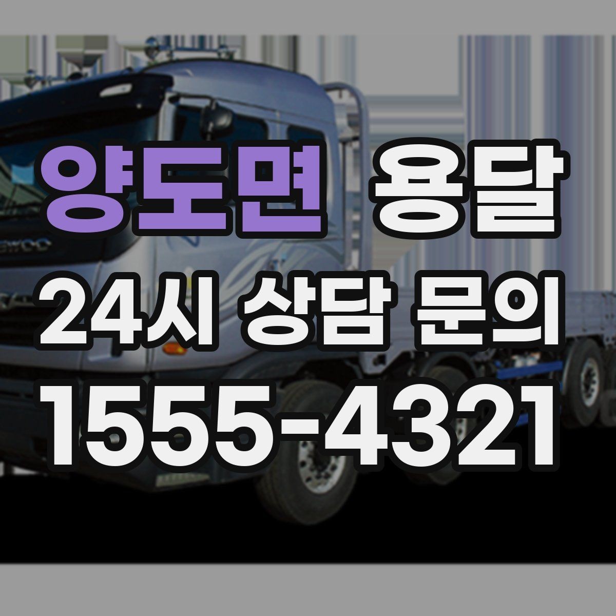 양도면 용달 박스 수량으로 차량을 고르는 방법